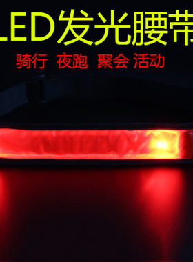 骑行背包闪光松紧户外腰带