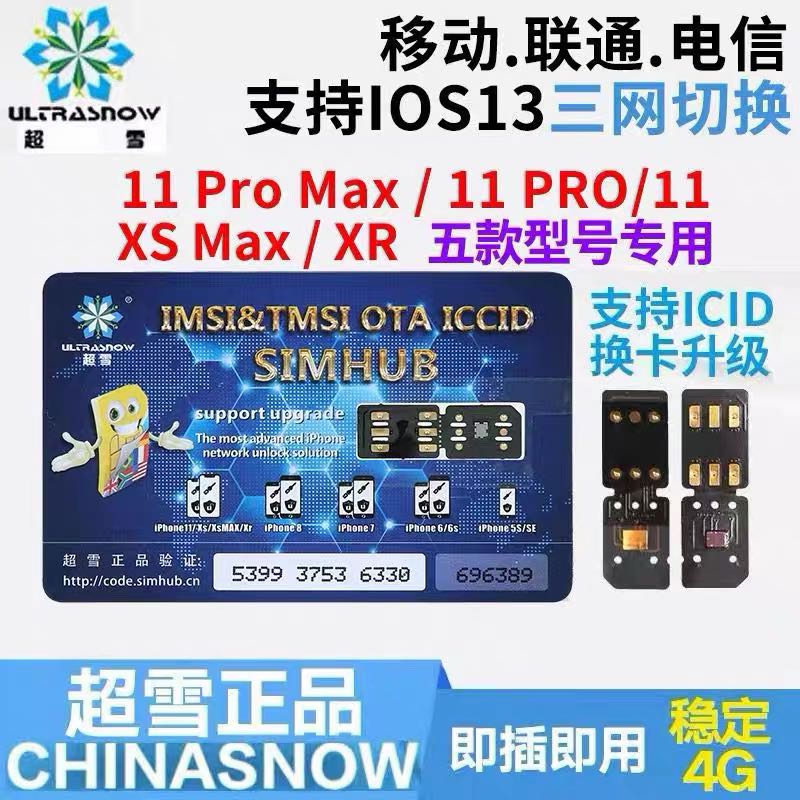 超雪卡贴v2.0 美日版有锁iphone手机 适用xrxsmax112131415热卖中