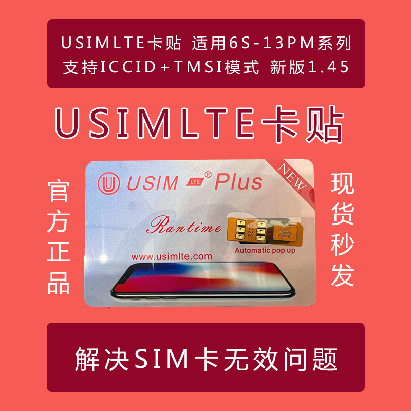 usimlte卡贴v1.45折叠双面版 适用苹果XR/XS MAX/11/12mini/13PRO 3C数码配件 苹果卡槽 原图主图