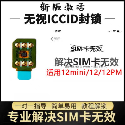 苹果卡贴iPhone12mini/12/12pm专用美日2024新版移动联通电信5G