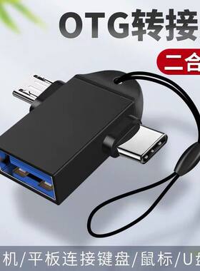 小米OPPO华为vivo通用OTG转换器连U盘下载歌曲视频广场舞糖豆视频传输转接头极侠客