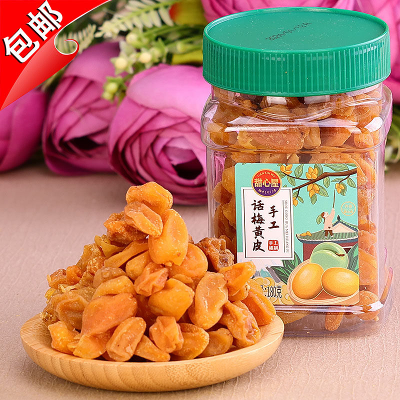 香港甜心屋蜂蜜手工话梅黄皮水果干180g甘草无核竹盐蜜饯鸡心零食