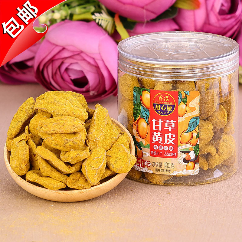 香港甜心屋甘草黄皮水果干180g无核蜜饯零食话梅蜂蜜手工竹盐鸡心