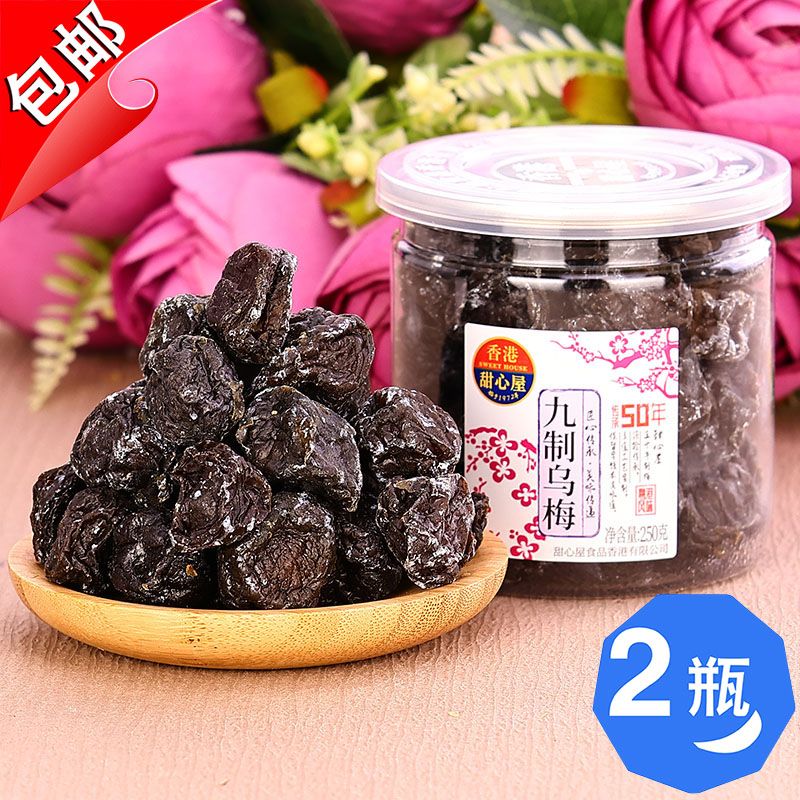 香港甜心屋九制乌梅250g蜜饯水果脯凉果干大话梅子酸黑梅零食特产