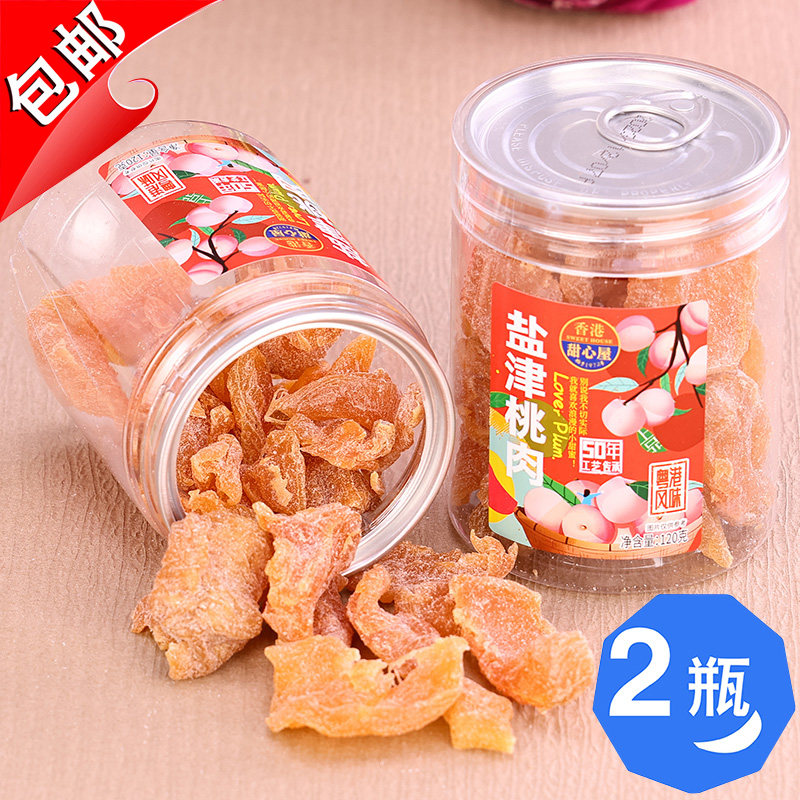 香港甜心屋盐津桃肉干120g装桃子水果干蜜饯果脯咸酸梅肉零食特产