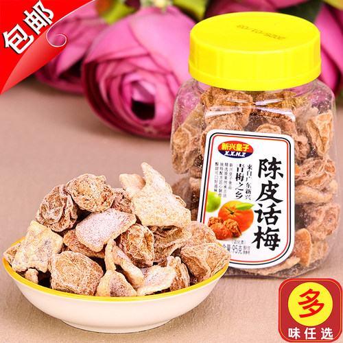 陈皮话梅酸甜梅子新兴皇子