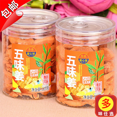 包邮香港甜心屋五味姜125g冰醋红姜丝块咸甜辣话梅姜金梅姜甘梅姜