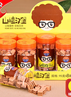 香港甜心屋山楂汉堡礼盒95gX8果丹夹心酸甜儿童零食方块新兴特产