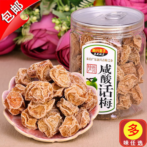 广东特产新兴皇子新兴话梅150g正宗梅肉九制甘草酸甜梅子甘甜零食