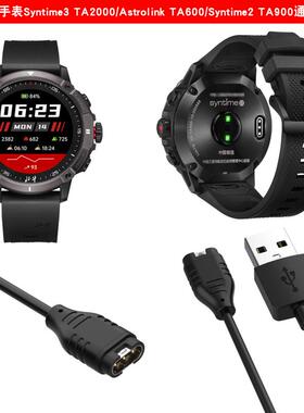 适用北斗手表syntime3代充电线Syntime2代充电器TA900/TA2000数据线