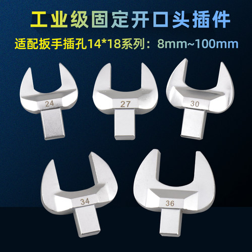 可换头扭力扳手头插件14*18/9*12