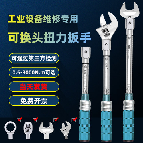 工业级可换头开口扭力扳手可调式
