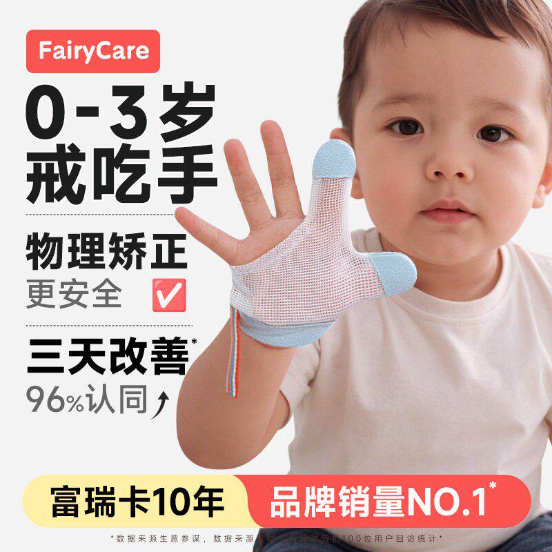 儿童戒吃手手套防吃手神器防止小孩咬指甲吸大拇指婴儿宝宝手指套
