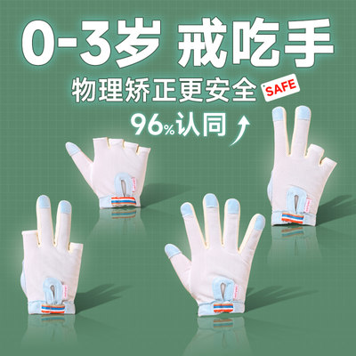 FairyCare三天改善吃手戒吃手套