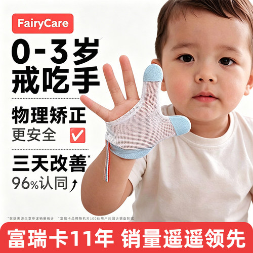 富瑞卡戒吃手大拇指手套