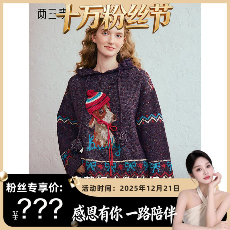 【一一专享】两三事毛绒协奏趣味立体帽子小狗套头连帽毛衣