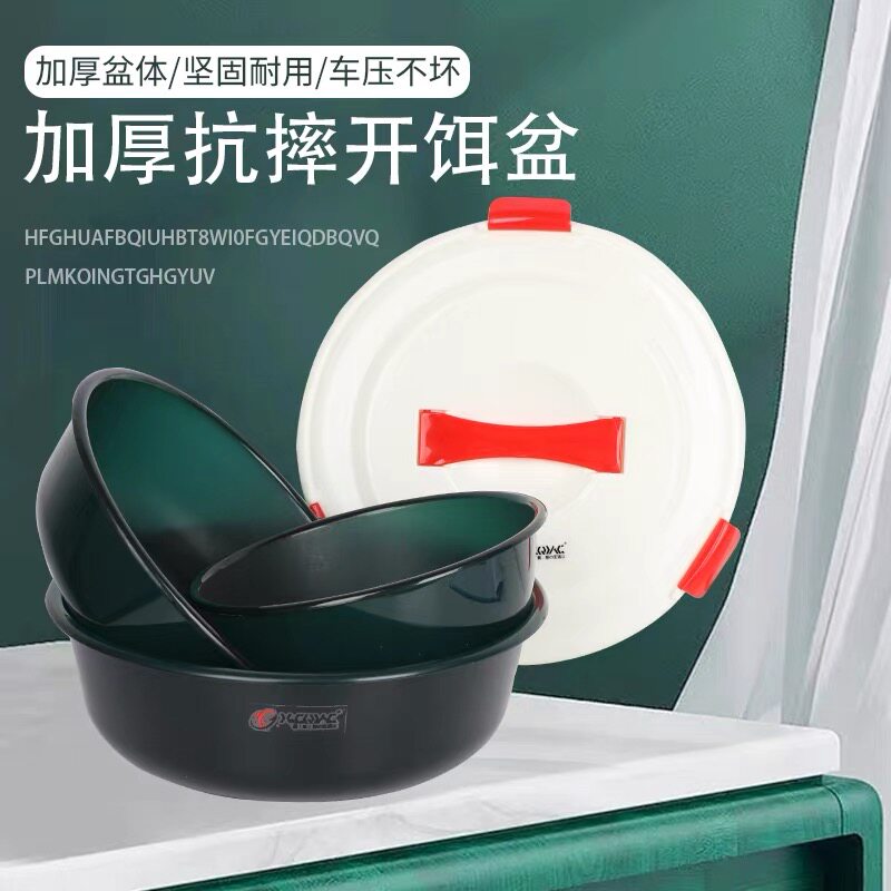 开饵盆饵料盆加深加大加厚拌鱼饵三件套带盖防跑味散炮盆钓鱼用具