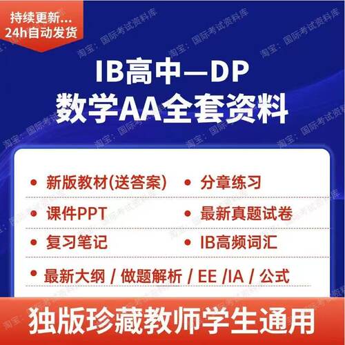 IB数学初高中MYP教材分章练习