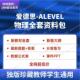 爱德思 教材 ALEVEL物理资料分章练习PPT真题大纲Edexcel物理新版