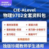CIE ALEVEL物理9702分章练习笔记PPT真题试卷大纲alevel物理教材