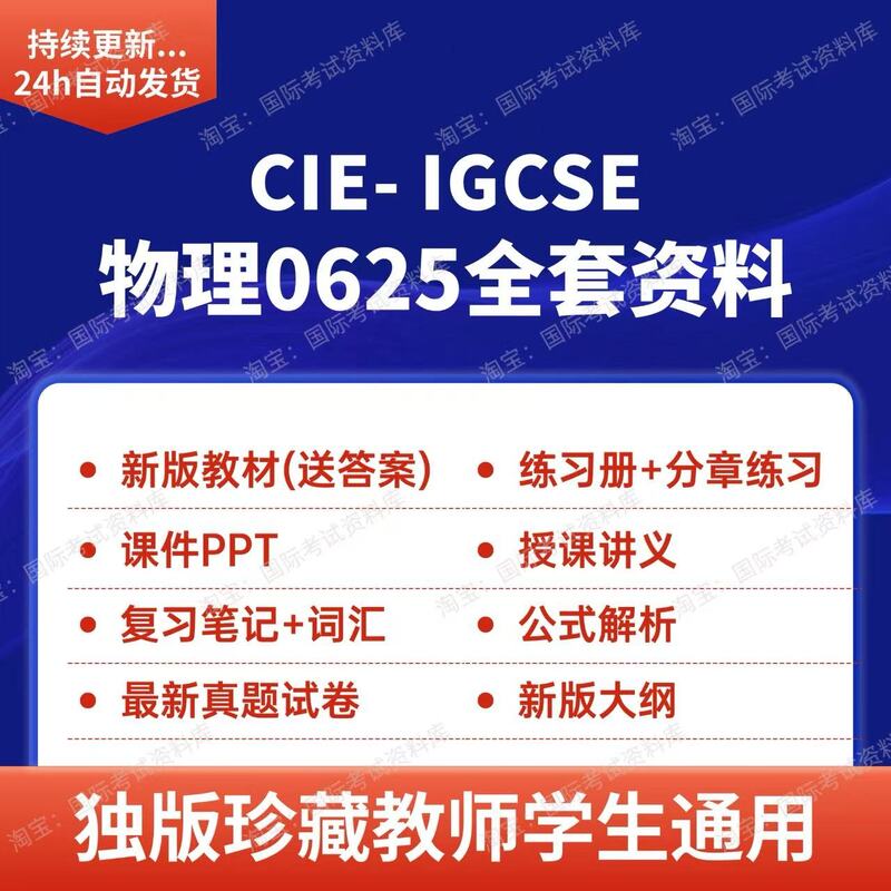 CIEIGCSE物理0625资料
