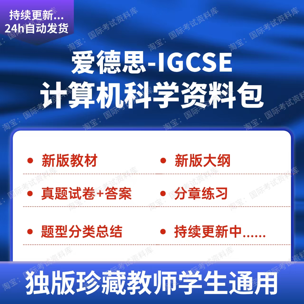 爱德思IGCSE计算机科学历年真题试卷大纲新版教材Edexcel
