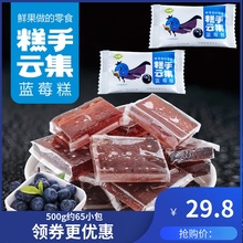 江西特产孕妇休闲零食蜜饯果脯酸枣糕枣片 500g糕手云集蓝莓糕散装