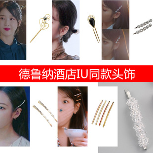 德鲁纳酒店iu同款发簪发饰发夹发钗女边夹头饰李智恩张满月发卡子