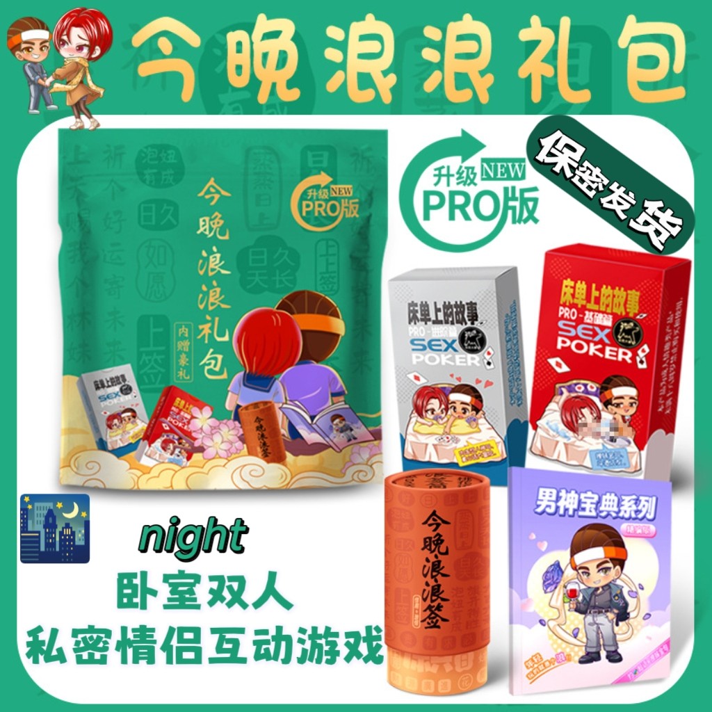 调情调居家亲密玩具夫妻挑逗互动娱乐大冒险桌游情侣好物恩爱礼物