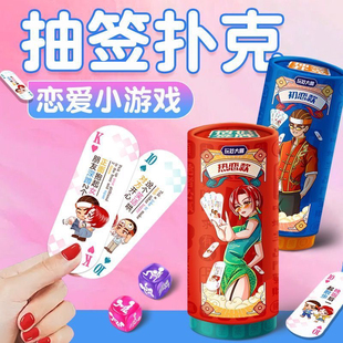 情侣对象双人互动纸牌桌游情侣版卡牌娱乐趣味床上用品游戏道具