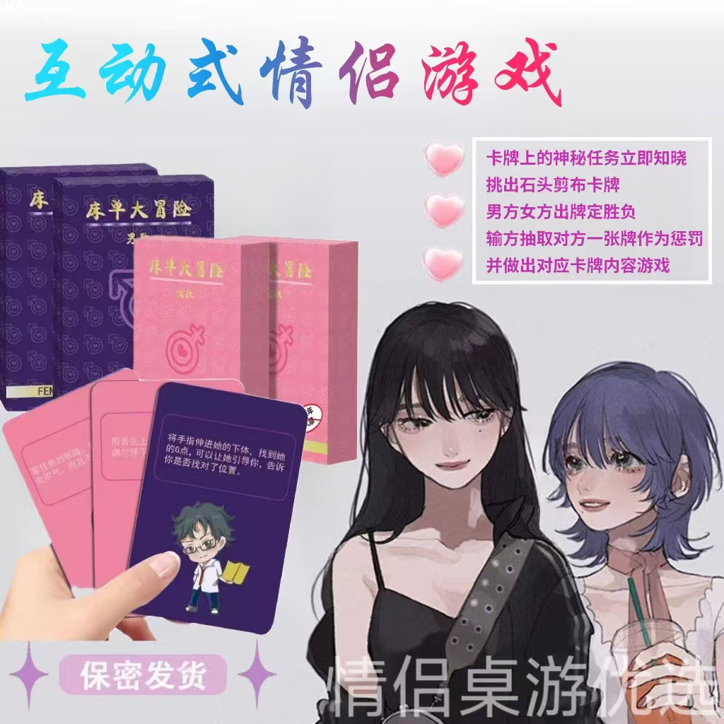 扑克牌成人夫妻卧室双人交换情侣新款性卡牌私密式居家独处小游戏