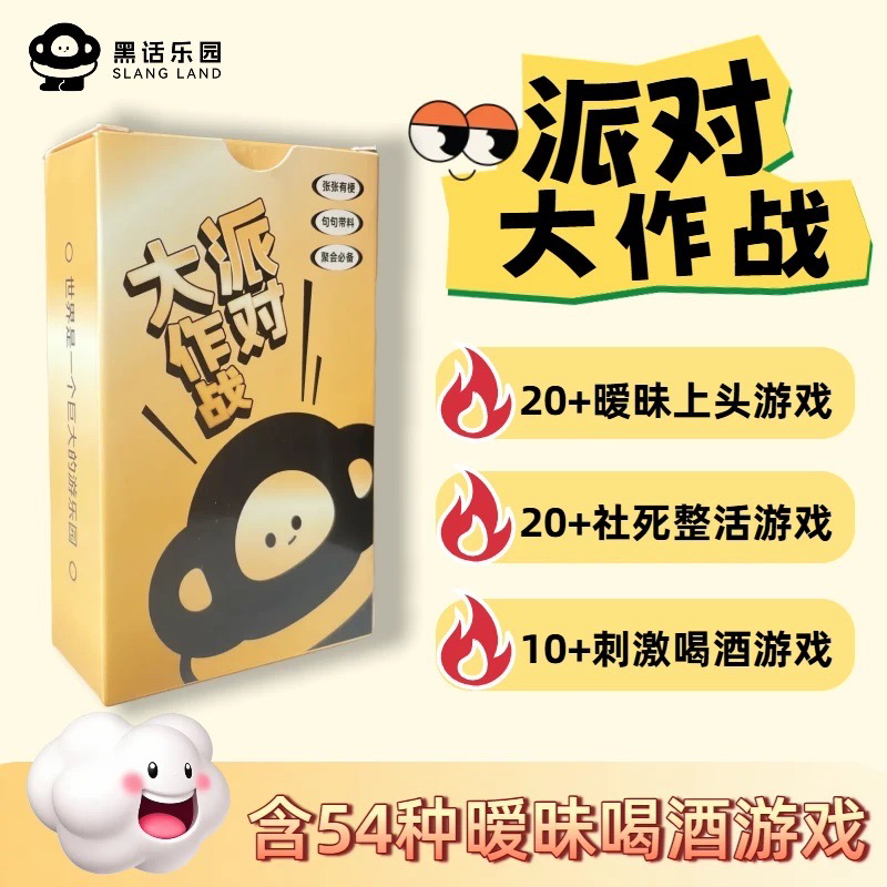 【派对大作战2.0】暧昧喝酒多人聚会情侣Le拉拉酒桌游戏卡牌扑克