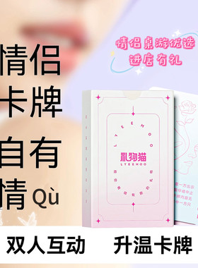礼物猫成人游戏卡牌情侣趣味卡牌情侣卡牌情趣扑克牌情趣扑克纸牌