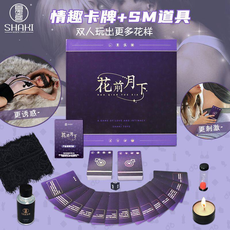 新款神秘情侣游戏进阶休闲卡牌卧室夫妻桌游互动骰子棋牌礼盒款