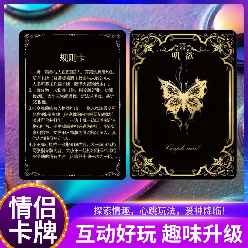 成人情侣升温惩罚互动卡牌娱乐趣味卡牌宿舍聚会游戏纸牌解压桌游