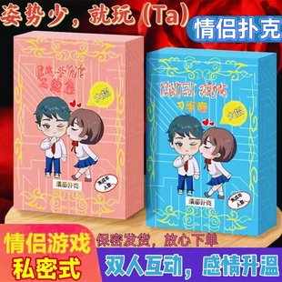 玩具情侣游戏卡牌升温床上道具趣味姿势72式扑克纸牌橙人108芝士