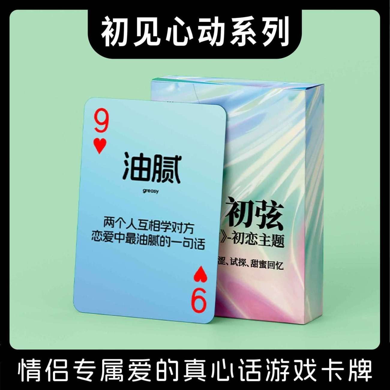 情侣互动卡牌恋爱升温挑战游戏双人礼物神器情侣版卡牌绯色绮梦