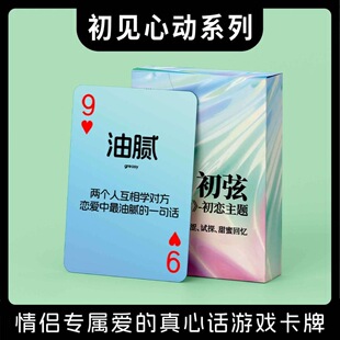 绯色绮梦情侣互动卡牌恋爱升温挑战游戏礼物十八岁情侣纸牌双人