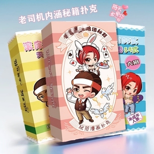 玩范大咖-情侣夫妻漫画扑克牌涨姿势牌108张体位卡通伴侣小玩具