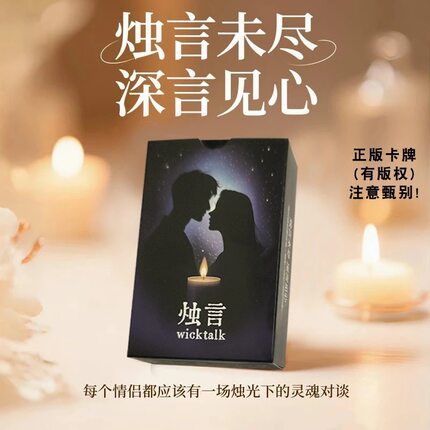 烛言卡牌情侣对象卡牌问答互动扑克桌游游戏玩法娱乐趣味送女男友