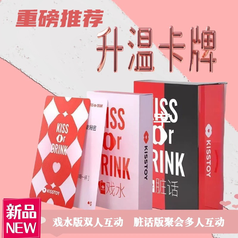kistoy戏水脏话惩罚情趣成人卡牌玩具扑克牌情侣私密游戏聚会调情