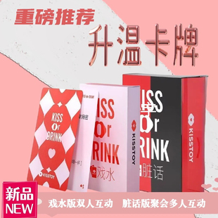 kistoy戏水脏话惩罚情趣成人卡牌玩具扑克牌情侣私密游戏聚会调情