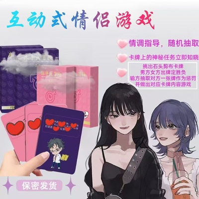 扑克牌成人夫妻卧室双人交换情侣新款性卡牌私密式居家独处小游戏