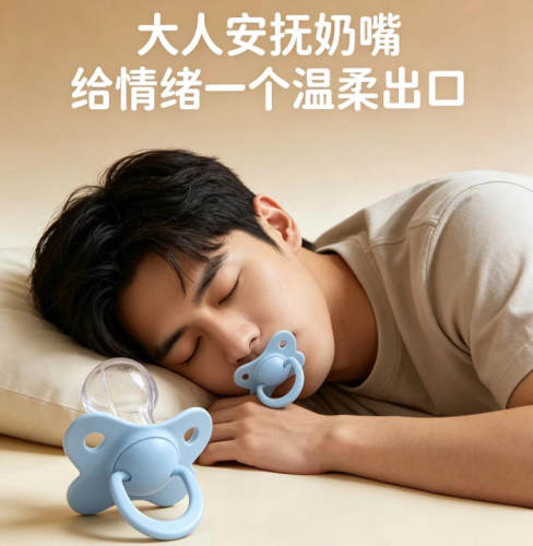 超大号成人安抚奶嘴打鼾助眠老人助睡舒适带支架成人奶嘴专用磨牙
