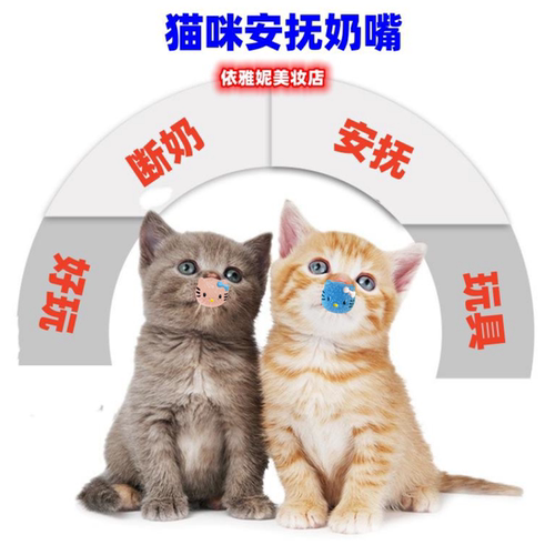 宠物安抚奶嘴断奶趣味
