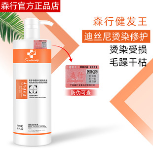 森行健发迪丝尼护发霜护理发膜柔顺建发护发素控油烫染修护洗