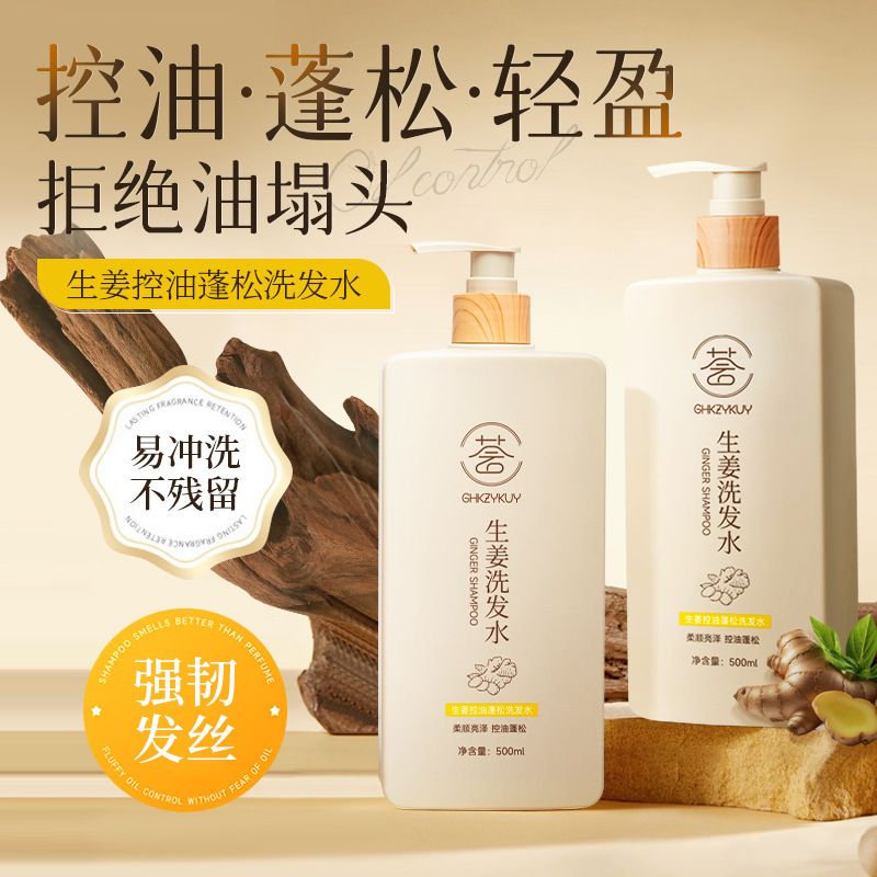 ghkzykuy玑植荟生姜洗发水去屑控油蓬松留香持久强韧柔顺
