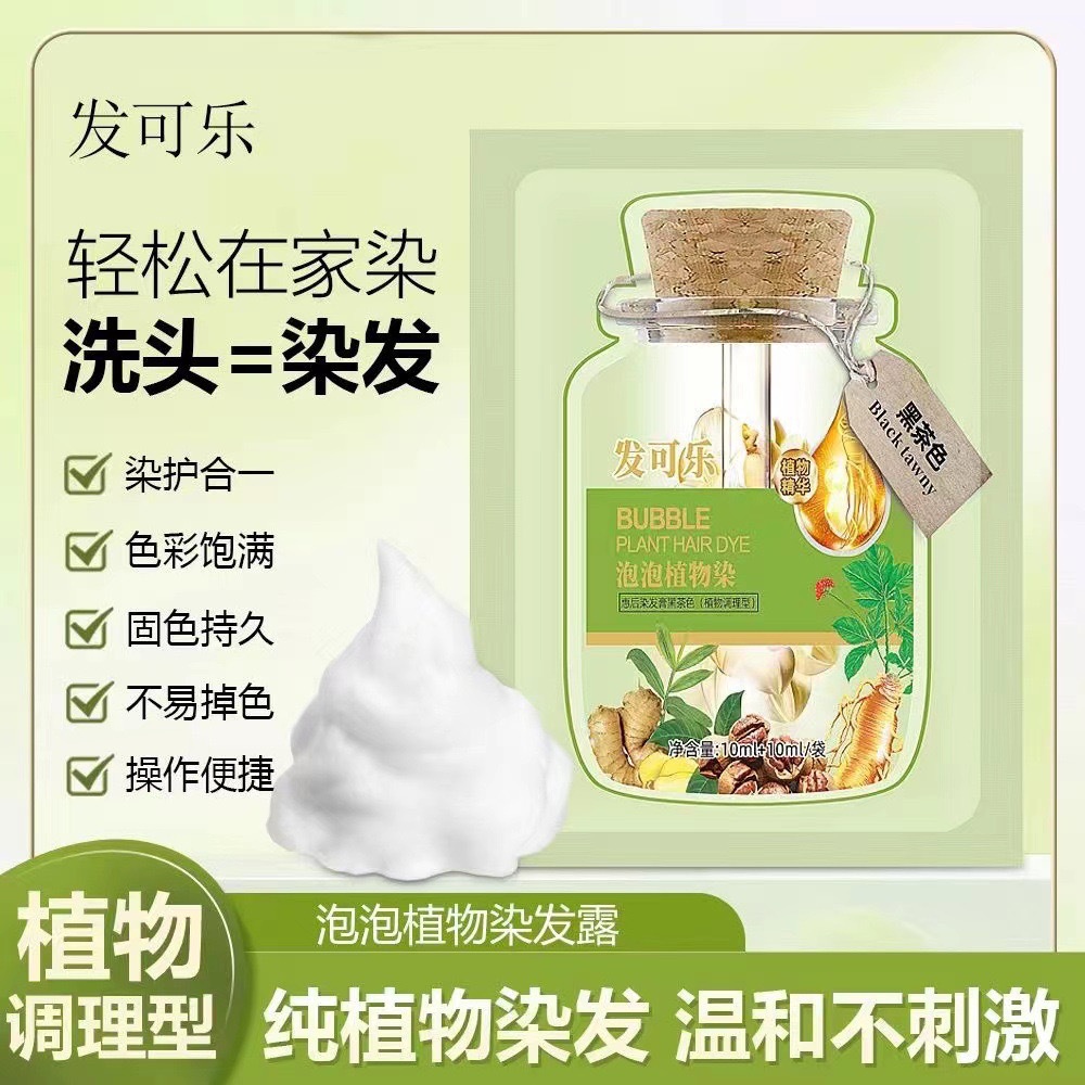 染发膏植物不伤发染发剂发不沾头皮盖白发家用刘晓庆绿袋