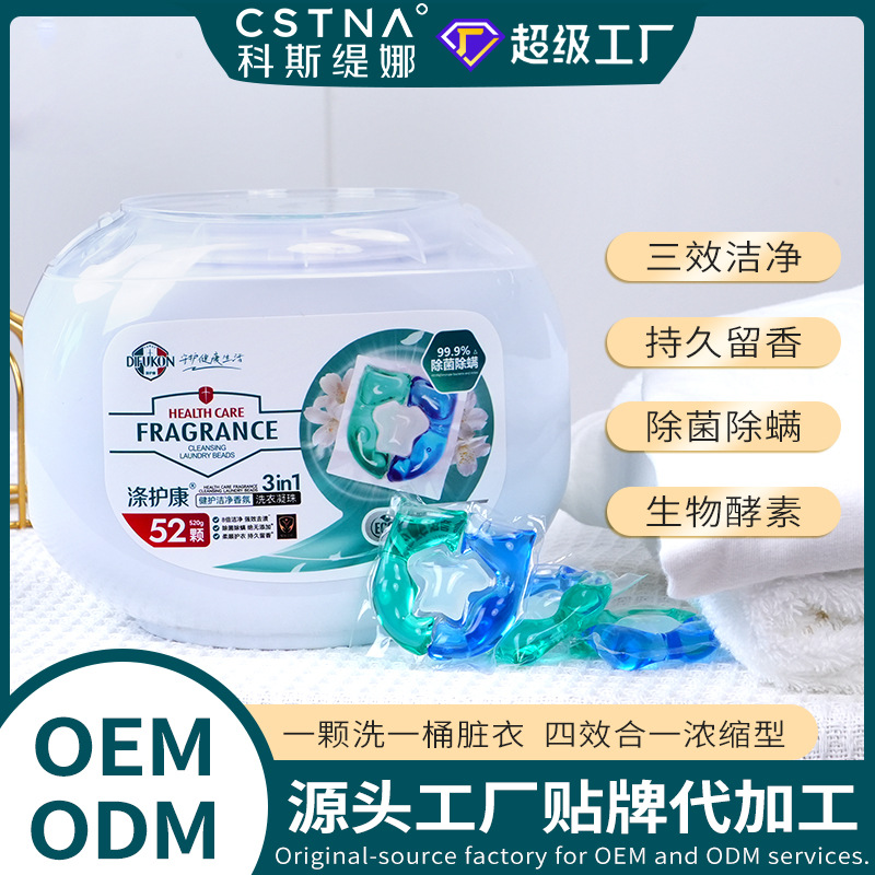 洗衣凝珠持久留香珠强力去污柔顺洗衣珠洗衣球浓缩洗衣液厂家