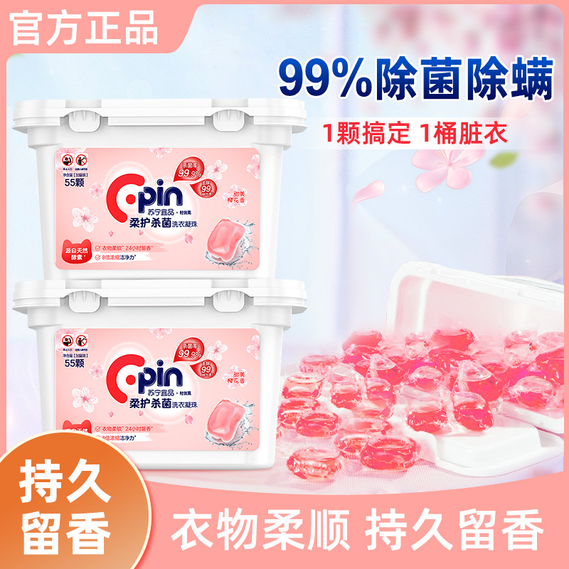 樱花香氛洗衣凝珠去污留香珠多效柔护护色浓缩持久速溶洗衣液